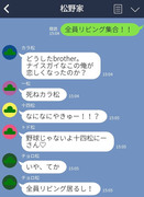 【腐】おそ松LINE