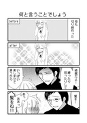 日刊ヤンデレ夫婦漫画「とある休日編⑨〜⑩」(2P）