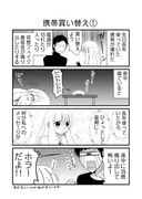 日刊ヤンデレ夫婦漫画「携帯買い替え①」
