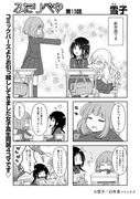 『ふたりべや』２巻試し読み＋おまけ絵まとめ