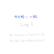 カラ一log1