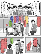 【腐向け】おそ松総受けヤンデレとその他