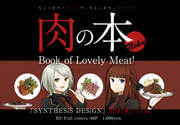 【C89】肉の本