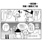 【C89】悪魔の黙示録2（日常系レポート漫画）【その2】