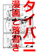 TB漫画まとめ