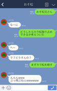 【腐】おそ松LINE3