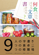 【C89発行】何食べたらそんな文章書けるの？（12/29追記）