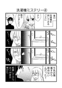 日刊ヤンデレ夫婦漫画「洗濯機ミステリー④〜⑤」（２p)