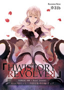 【PV設定資料集】HWISTORY:REVOLVER【C89】