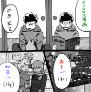 【四男受け】クリスマス漫画