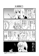 日刊ヤンデレ夫婦漫画「大掃除①〜③」