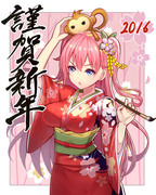 謹賀新年