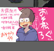 【腐向け】おそ松さんLOG②