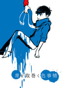 【1/10 インテ】おそカラ新刊