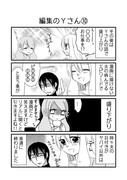 日刊ヤンデレ夫婦漫画「編集のYさん⑩〜⑬（終）」（４P)