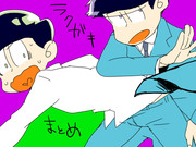 おそまとめ腐２