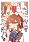 【砲雷23新刊】たべるのがちょっとヘタな電ちゃん