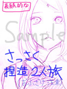 【エア新刊】無題【サスサク】