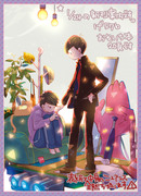 【書店委託します◇1/24家宝新刊】おそいちキス本【おそ一】