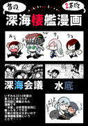 昔の深海棲艦漫画