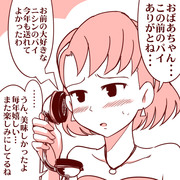 「私、このパイ嫌いなのよね・・・」