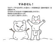 巻きシッポ帝国　すみません！（オマケ漫画）