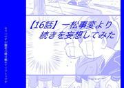 【16話】一松事変が発動されるのは六ツ子全員が揃ったとき