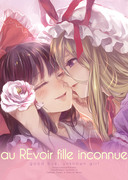 au REvoir fille inconnue【コミトレ新刊】