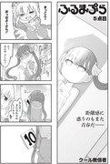 ふるまぷら5話