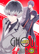 GHOULBOX【喰の狂宴3】