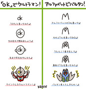 ｢ OK ｣と書くだけでウインクしたウルトラマンが描ける絵描き歌