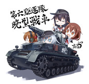 第六駆逐隊・暁型戦車