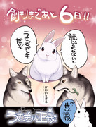 【連載告知！】うさぎは正義が漫画になります！