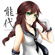 あ、あのあの能代さん【艦隊これくしょん】