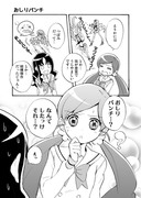 【漫画】おしりパンチ