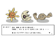 ポケモン新作の御三家モンスターを決めかねるオーキド博士