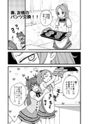 【漫画】奏、友情のパンツ交換！！