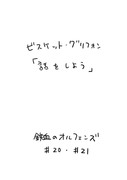 【鉄血】話をしよう