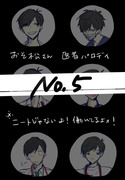 おそ松さん医者パロディ【自分絵松】no.5