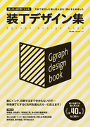 「装丁デザイン集」サンプル