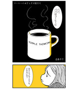 コーヒーには少しだけ飽きた（完全版）