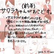 サスサク夫婦喧嘩まんが前半