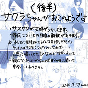 サスサク夫婦喧嘩まんが後半