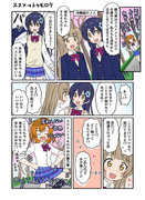 ラブライブ！漫画詰め