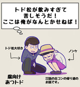 おそ松さん 漫画 トド松 Pixiv年鑑 B