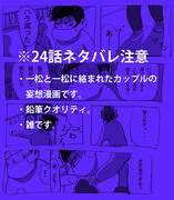 【※24話ネタバレ注意※】向き合わなきゃ