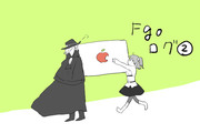 FGOログ②