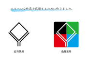 クリーンな作品を応援するためのアイコンマーク