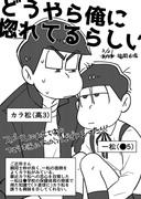 【春コミ新刊通販のご案内】福岡6魂無配+α