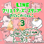 ＬＩＮＥスタンプ情報（評価不要）